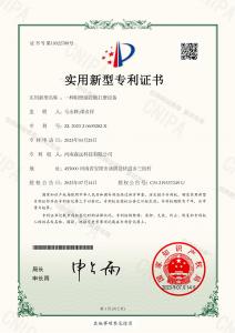 专利号：ZL 2023 2 0609282.X